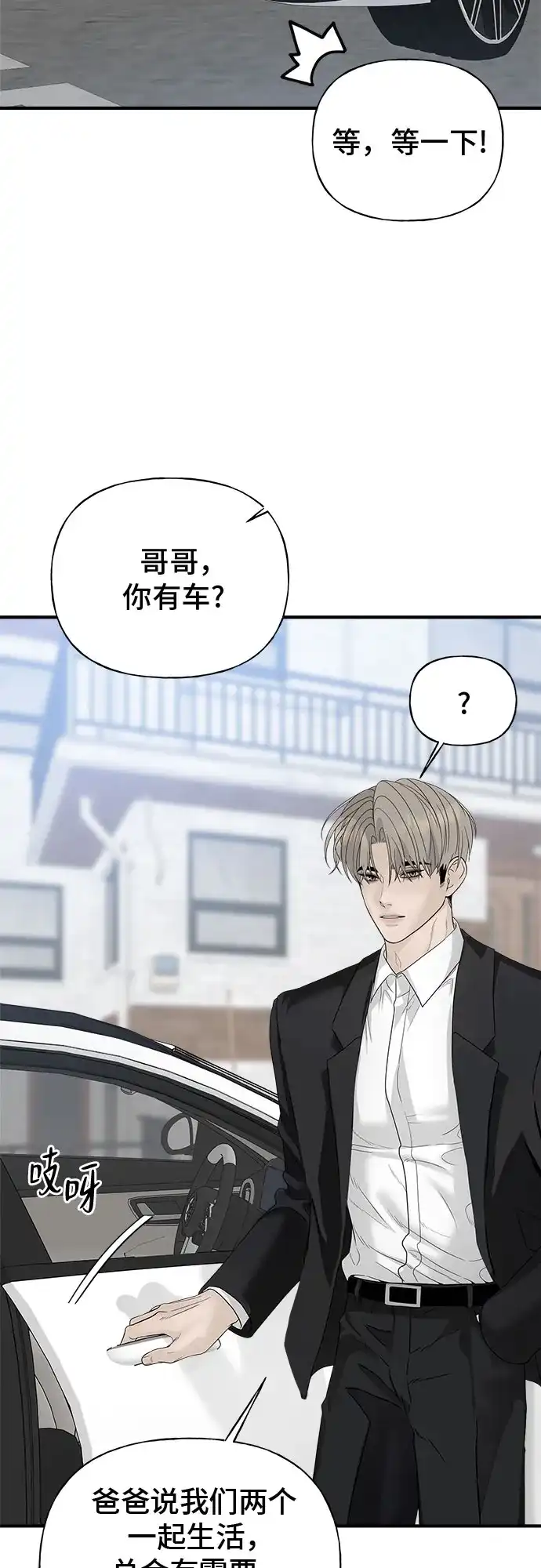 亲密的入侵者 [第9话] 就算不是我 第34页