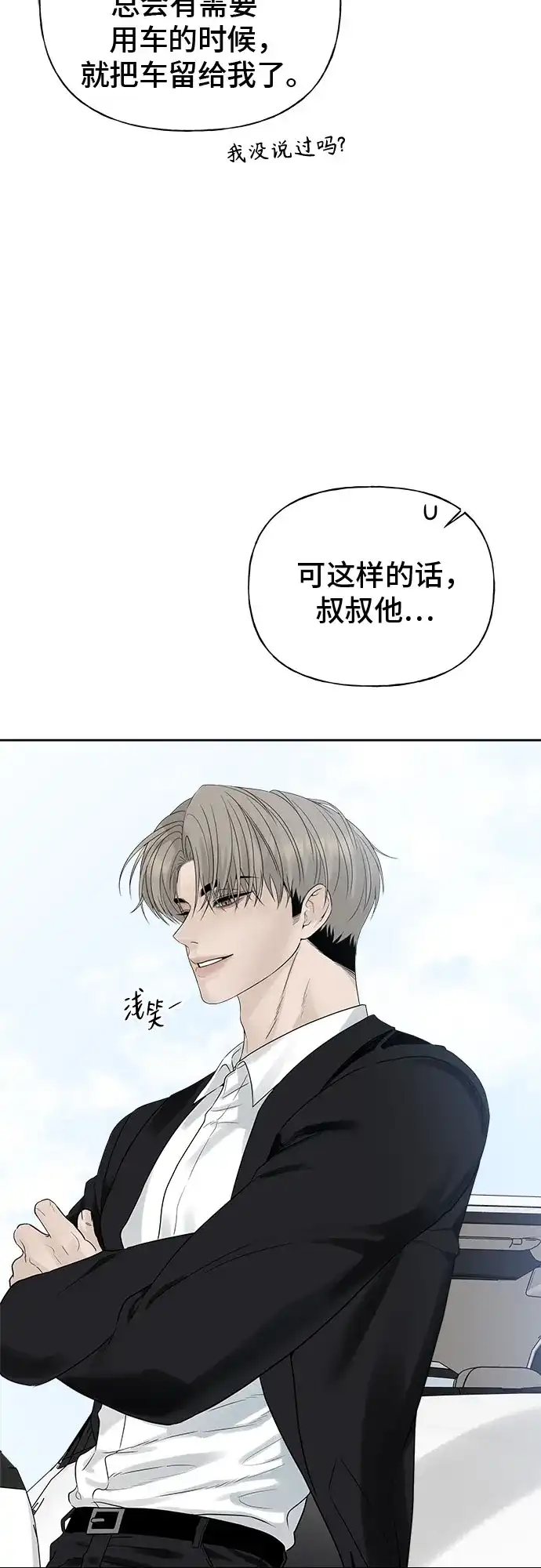 亲密的入侵者 [第9话] 就算不是我 第35页