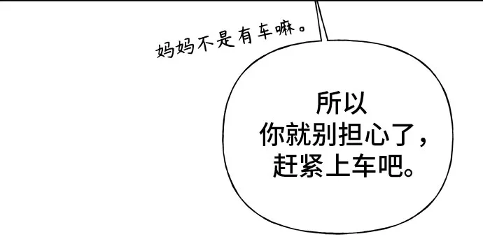 亲密的入侵者 [第9话] 就算不是我 第36页