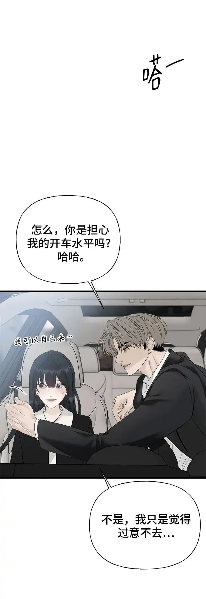 亲密的入侵者 [第9话] 就算不是我 第37页