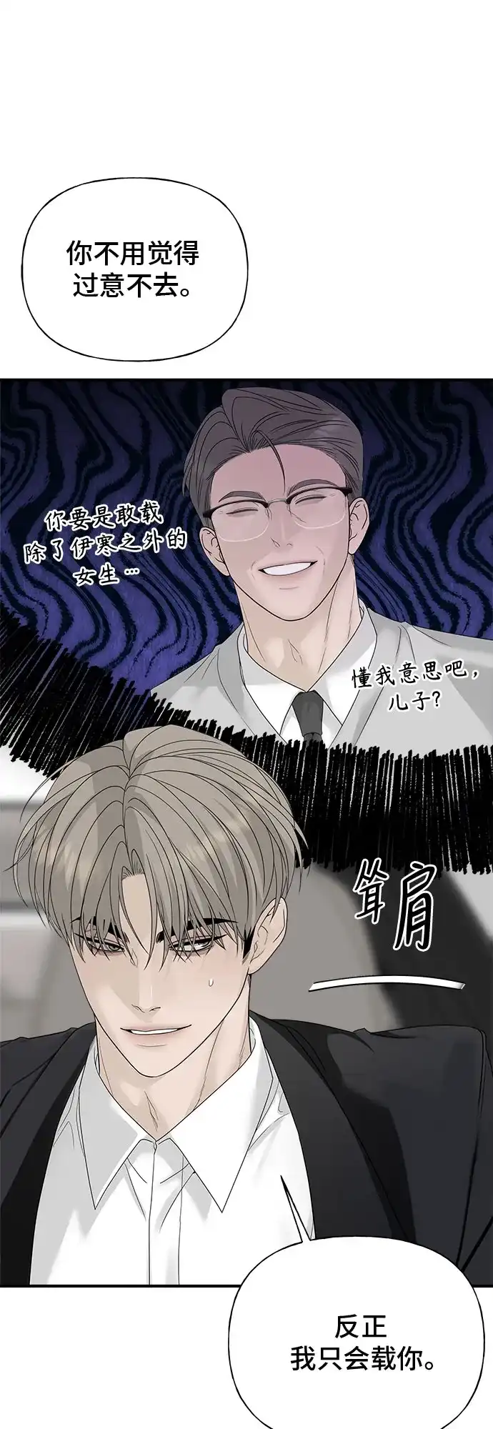 亲密的入侵者 [第9话] 就算不是我 第38页