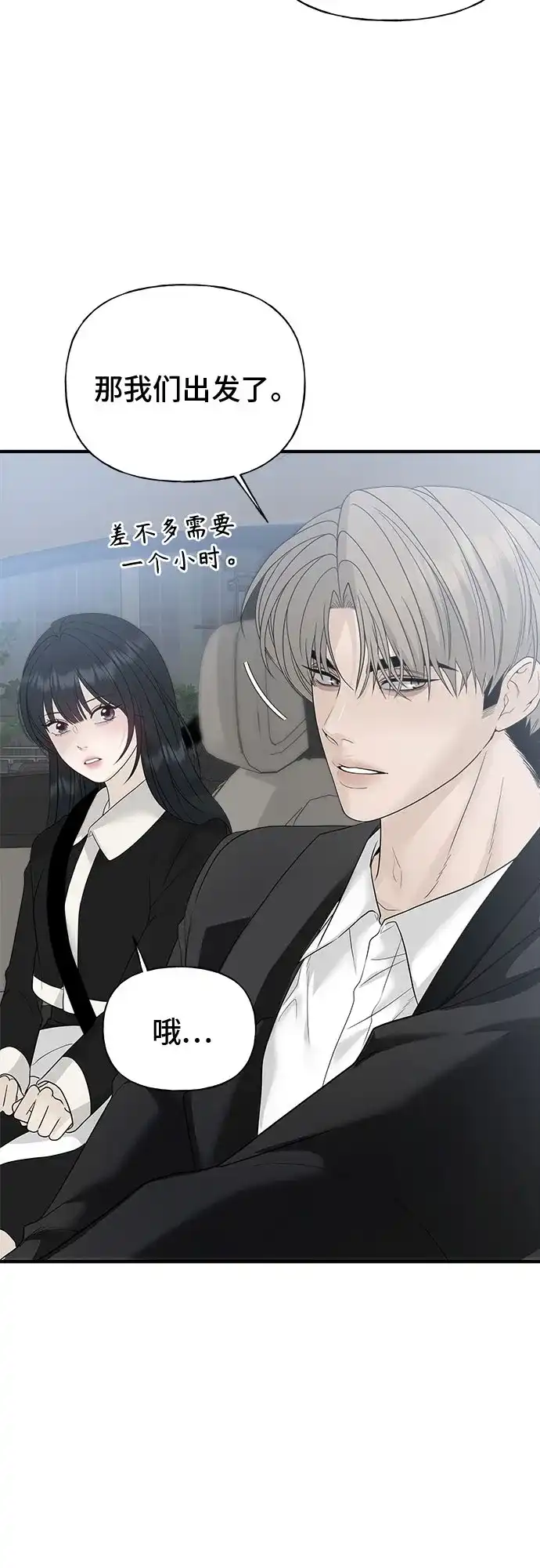 亲密的入侵者 [第9话] 就算不是我 第39页