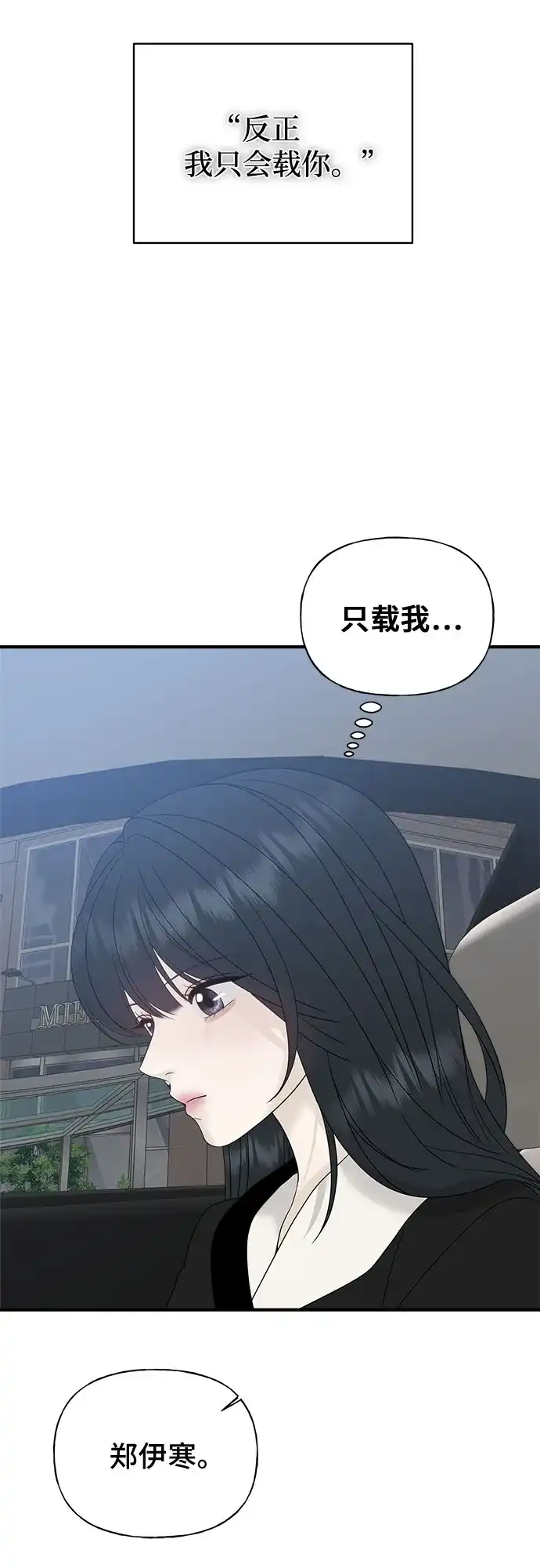 亲密的入侵者 [第9话] 就算不是我 第41页