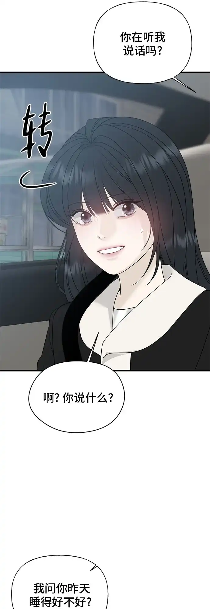 亲密的入侵者 [第9话] 就算不是我 第43页