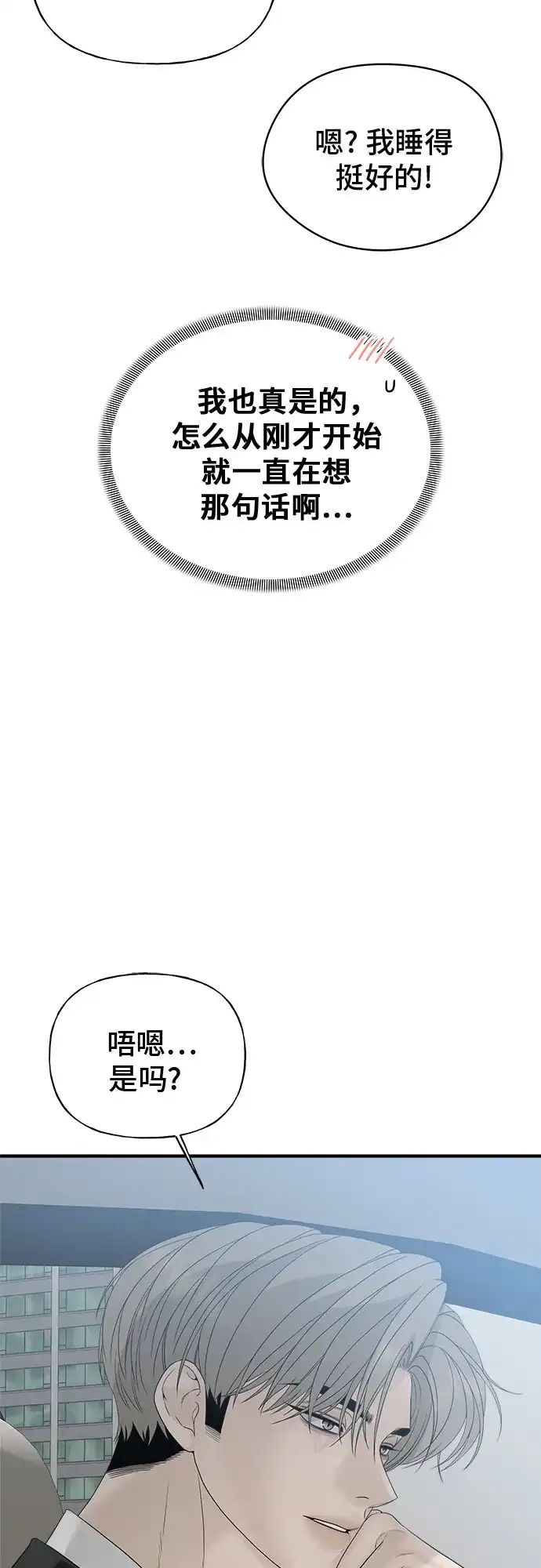 亲密的入侵者 [第9话] 就算不是我 第44页