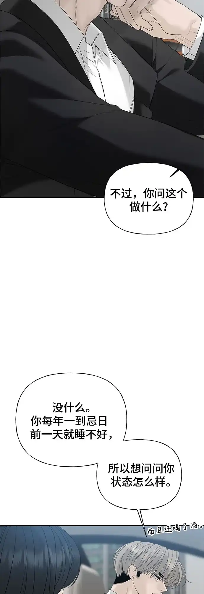 亲密的入侵者 [第9话] 就算不是我 第45页