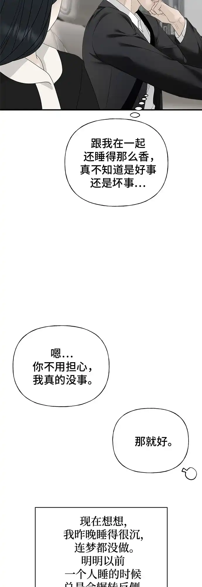 亲密的入侵者 [第9话] 就算不是我 第46页