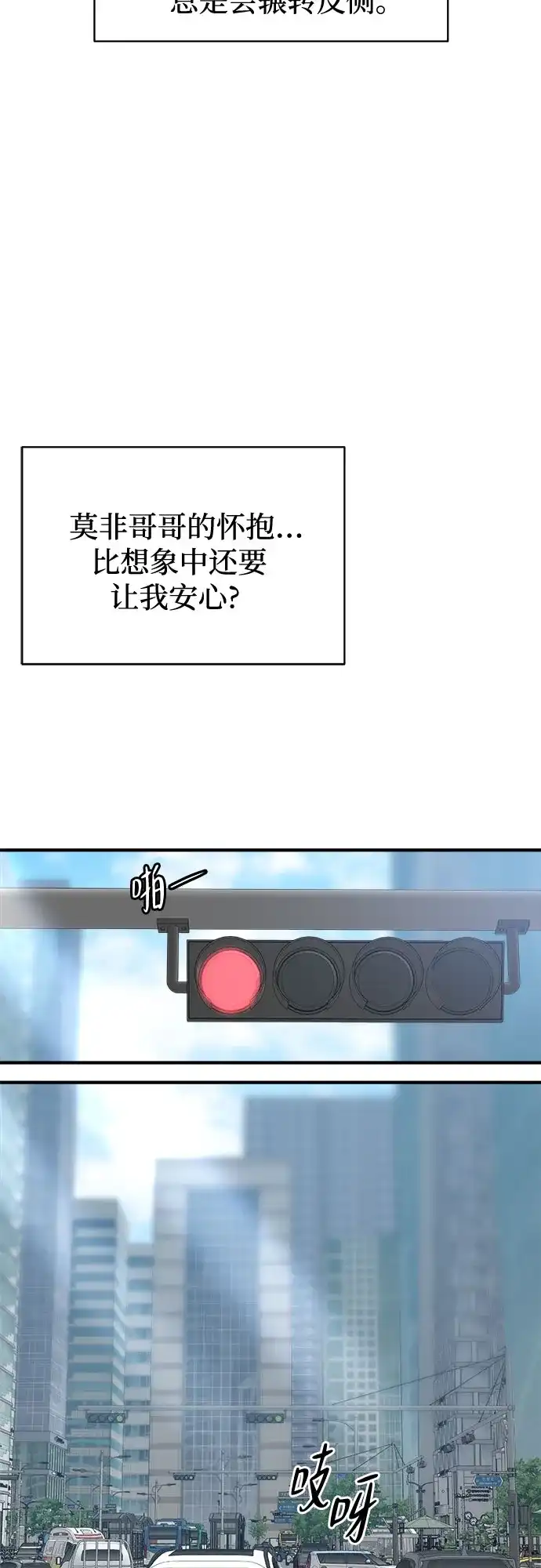 亲密的入侵者 [第9话] 就算不是我 第47页