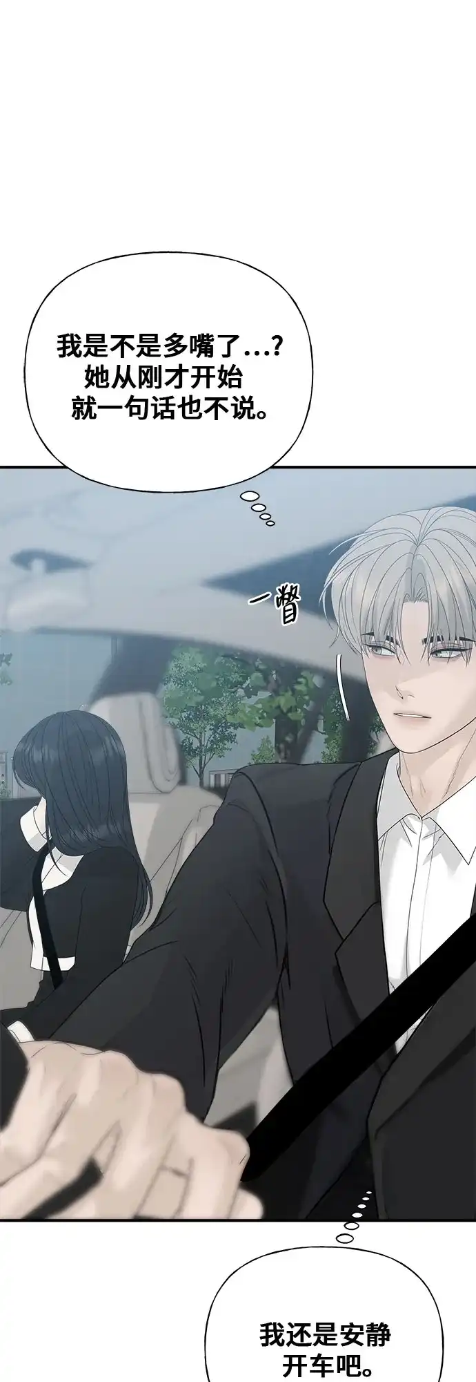 亲密的入侵者 [第9话] 就算不是我 第49页
