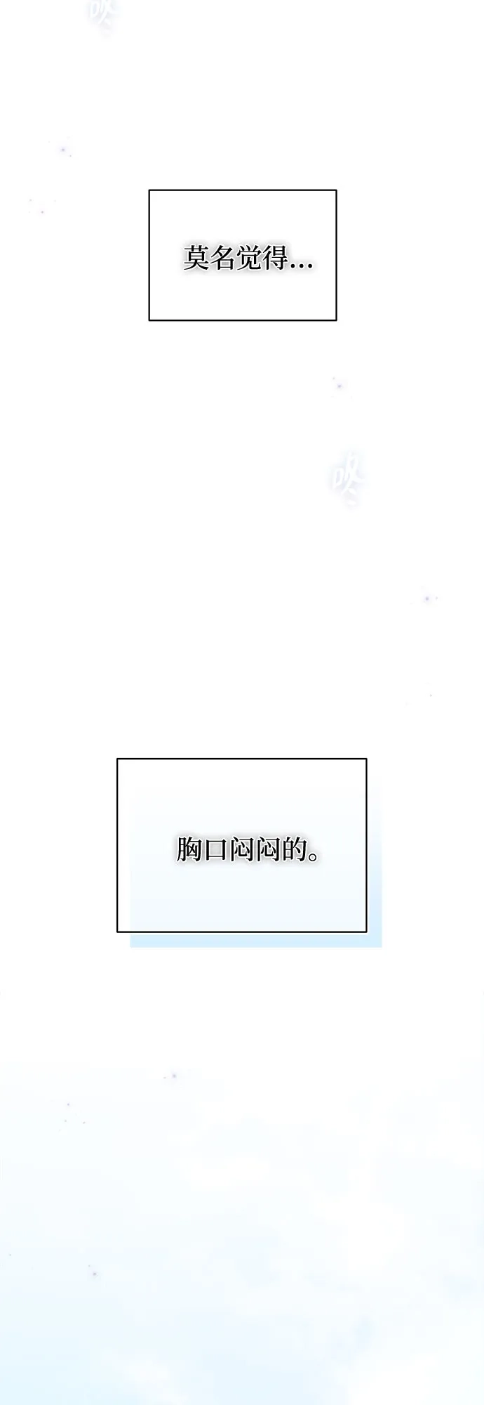 亲密的入侵者 [第9话] 就算不是我 第51页
