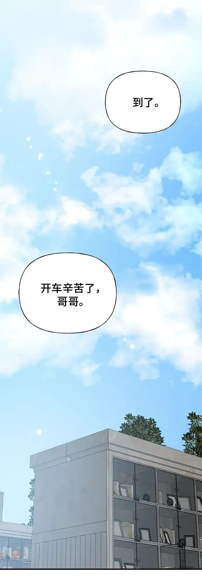 亲密的入侵者 [第9话] 就算不是我 第52页