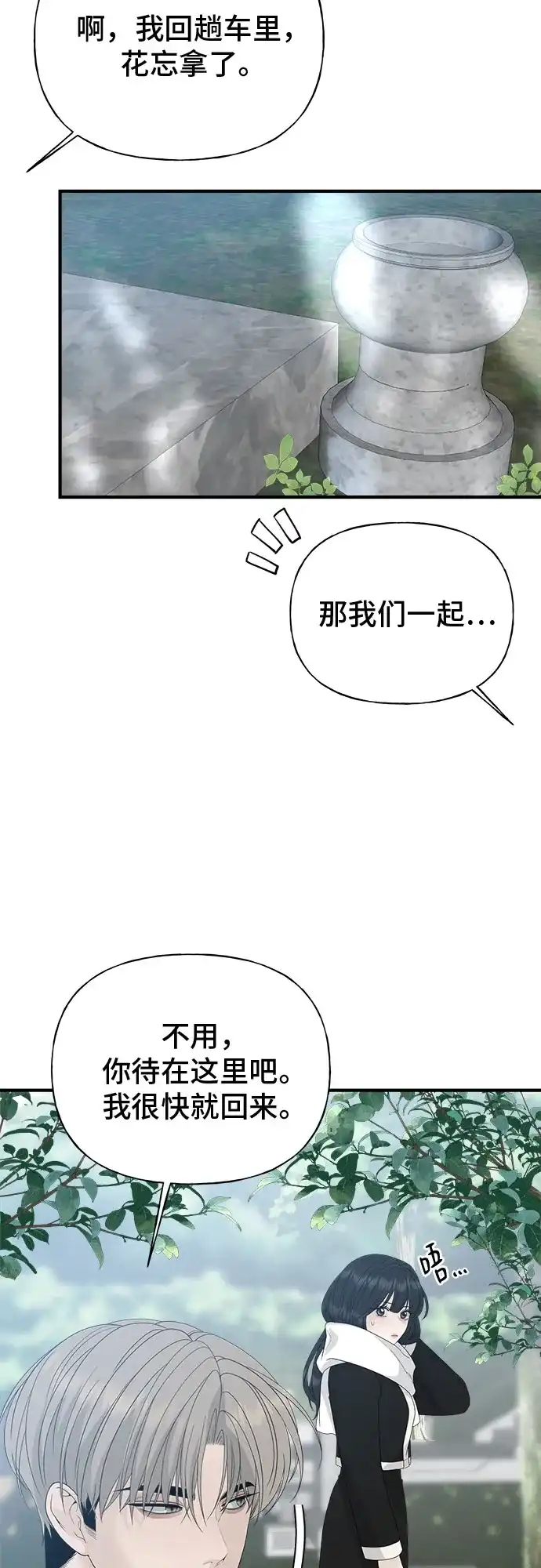 亲密的入侵者 [第9话] 就算不是我 第58页