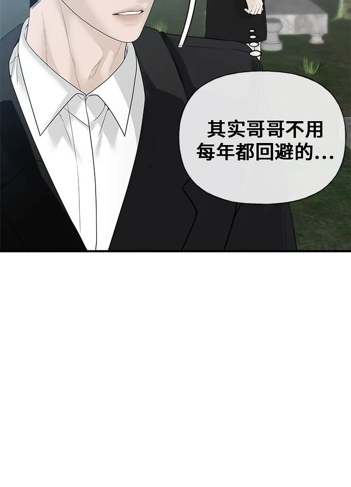 亲密的入侵者 [第9话] 就算不是我 第59页