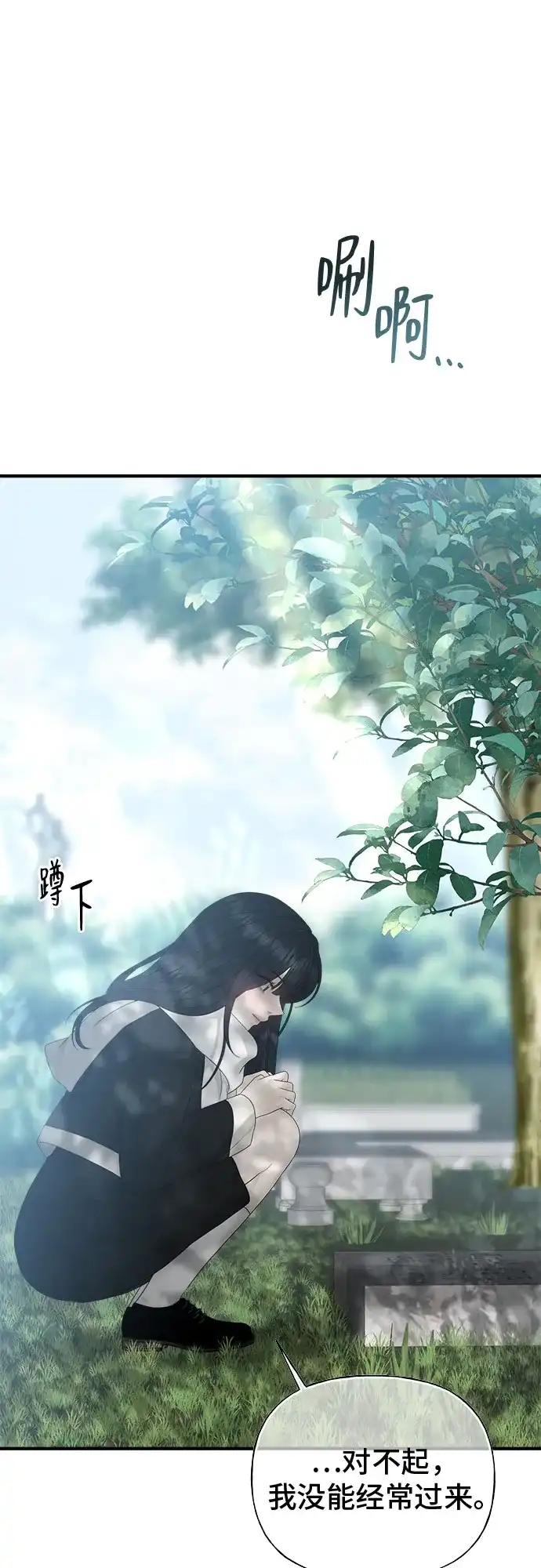 亲密的入侵者 [第9话] 就算不是我 第60页