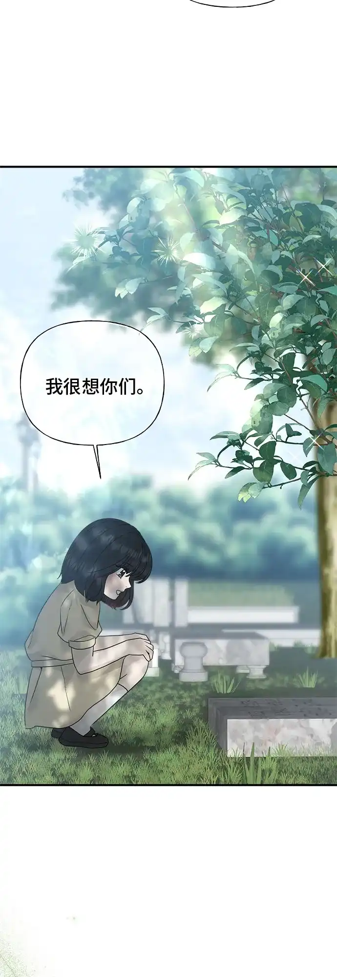 亲密的入侵者 [第9话] 就算不是我 第61页