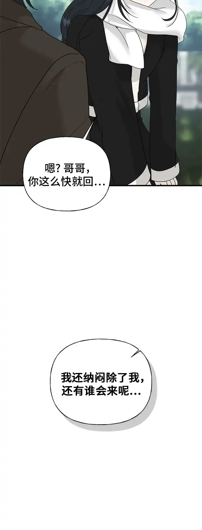 亲密的入侵者 [第9话] 就算不是我 第64页