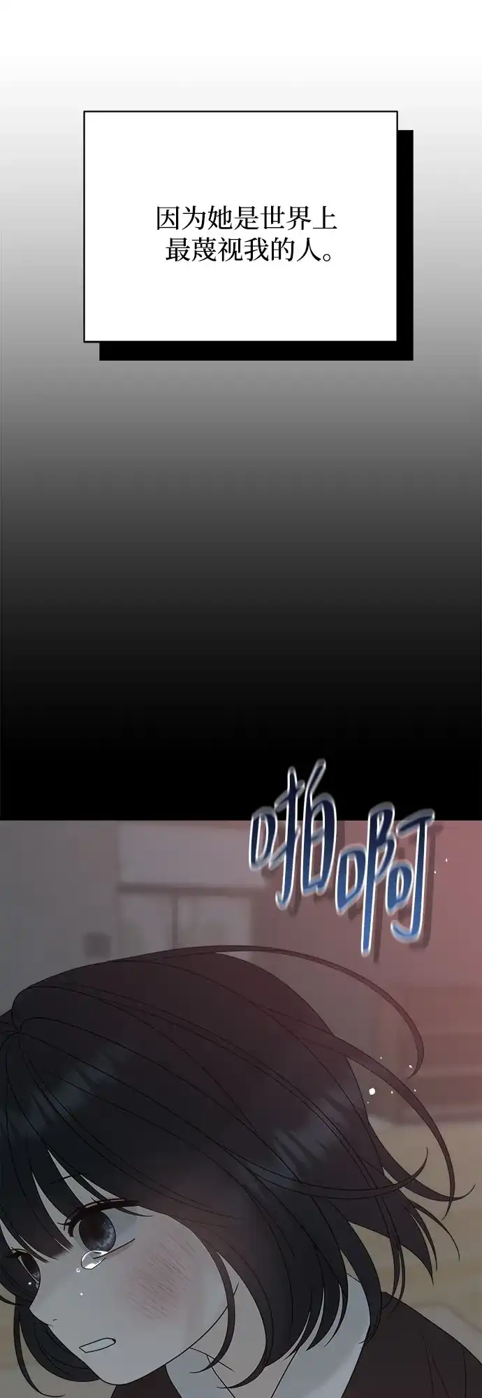 亲密的入侵者 [第9话] 就算不是我 第68页