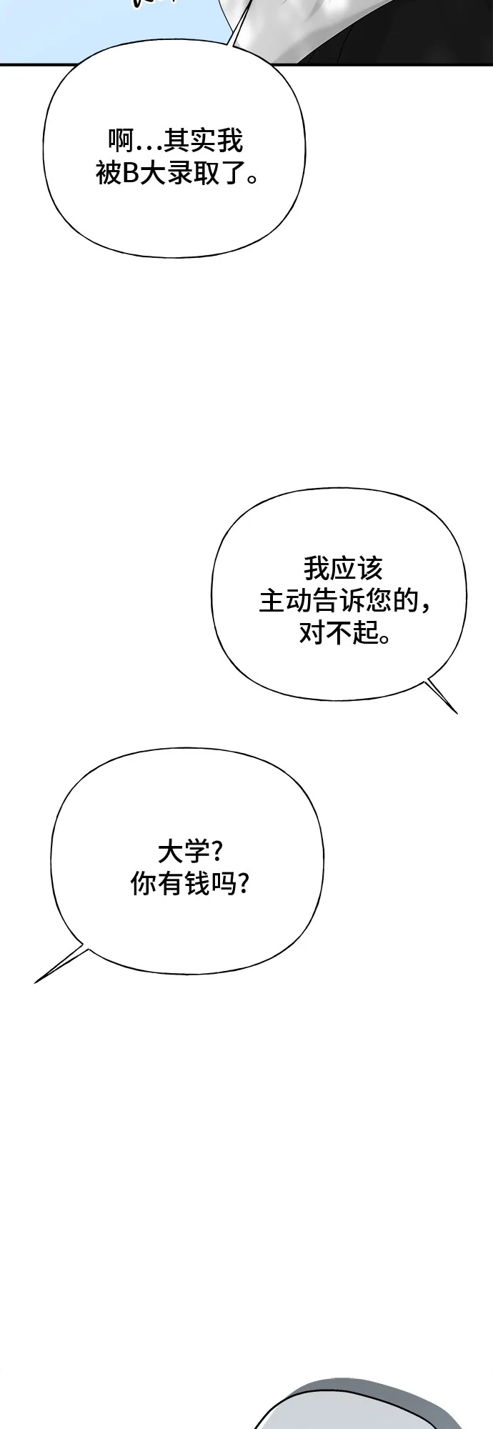 亲密的入侵者 [第9话] 就算不是我 第72页