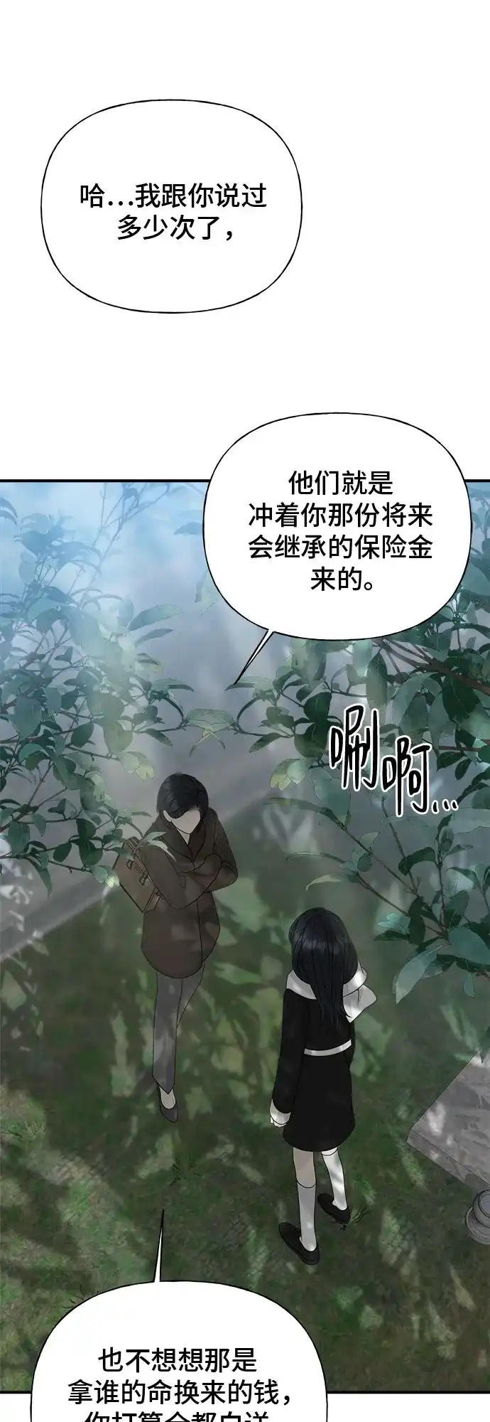 亲密的入侵者 [第9话] 就算不是我 第74页