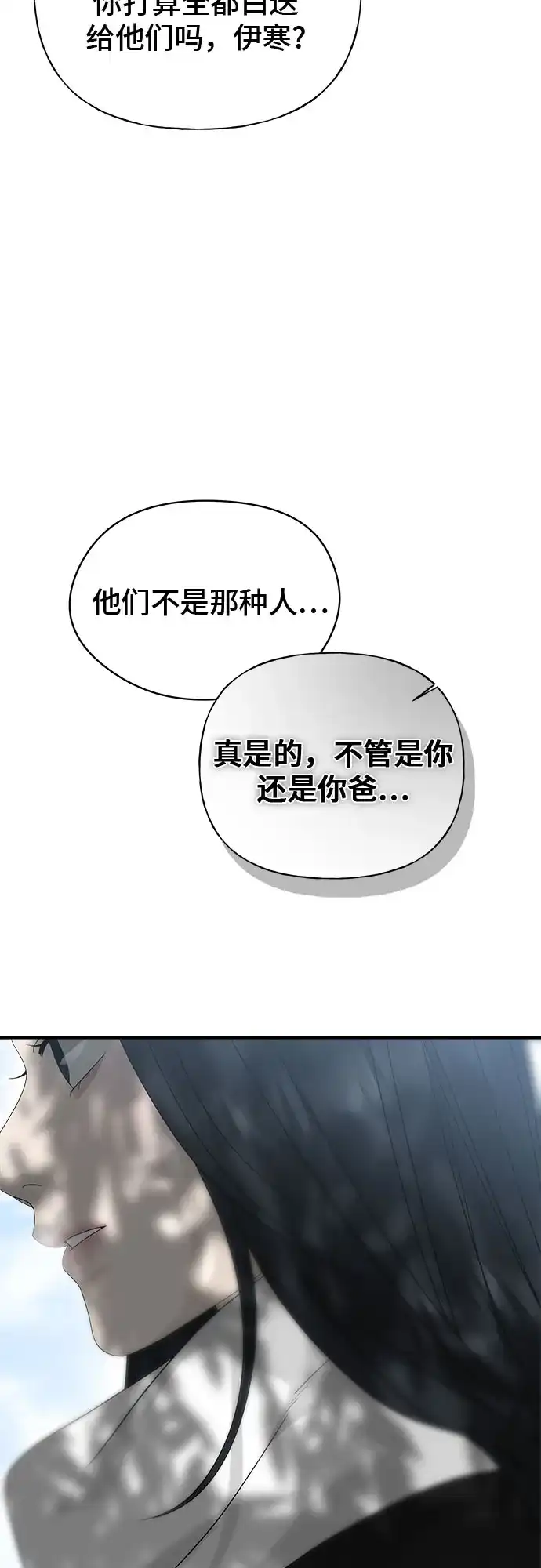 亲密的入侵者 [第9话] 就算不是我 第75页