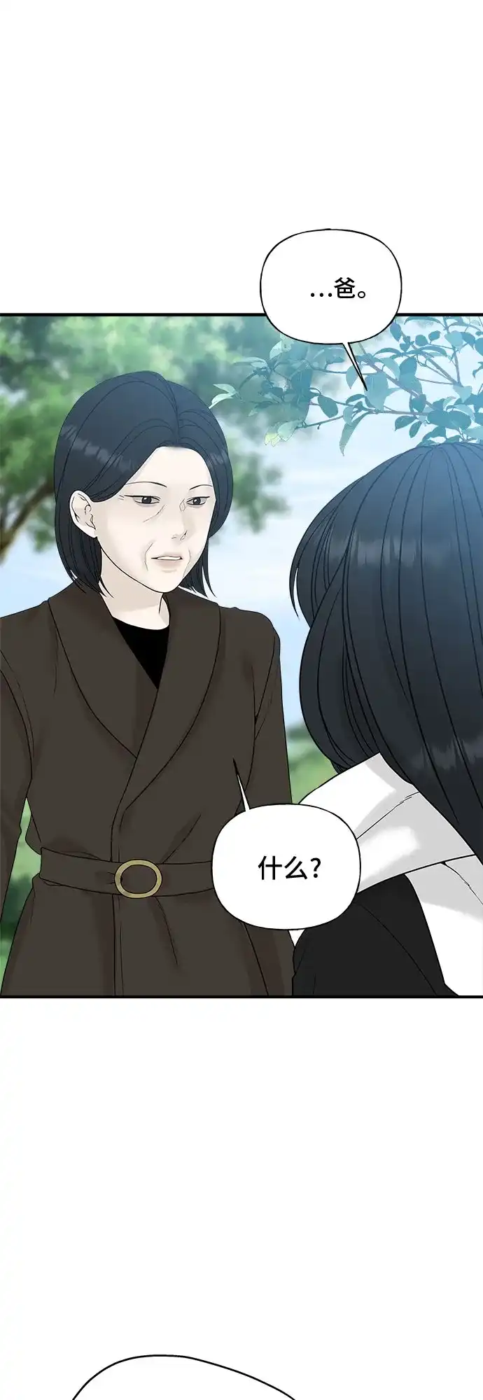 亲密的入侵者 [第9话] 就算不是我 第77页