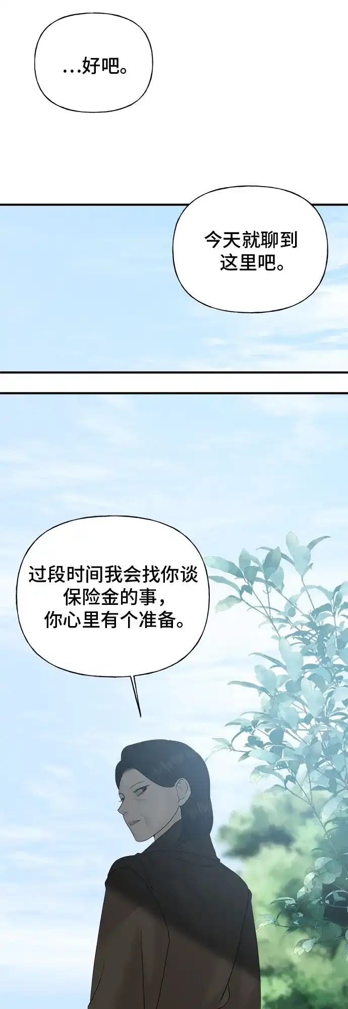 亲密的入侵者 [第9话] 就算不是我 第79页