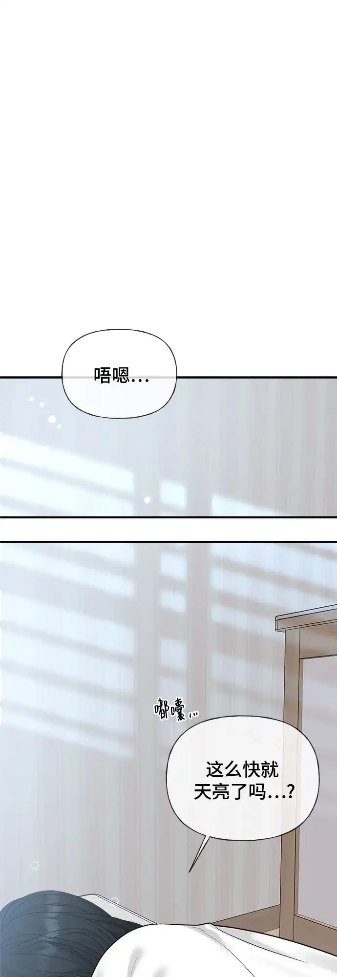 亲密的入侵者 [第9话] 就算不是我 第8页