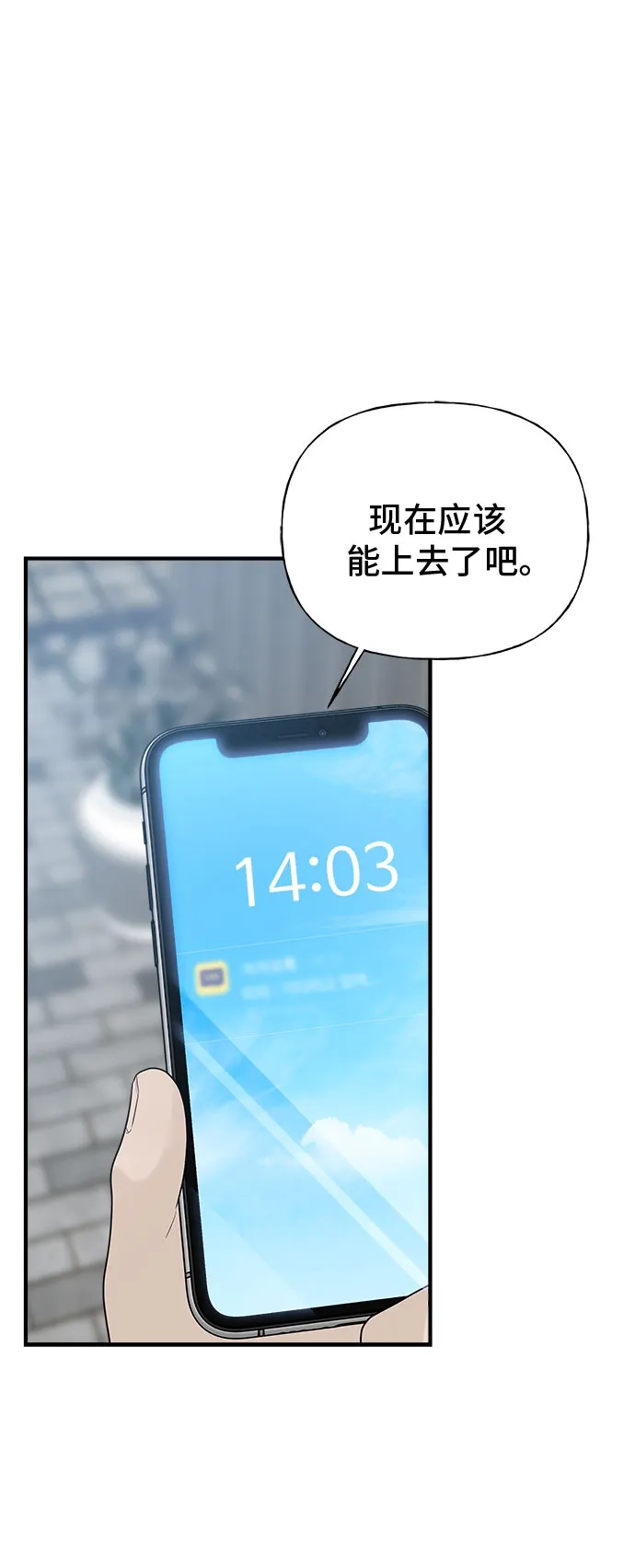 亲密的入侵者 [第9话] 就算不是我 第81页