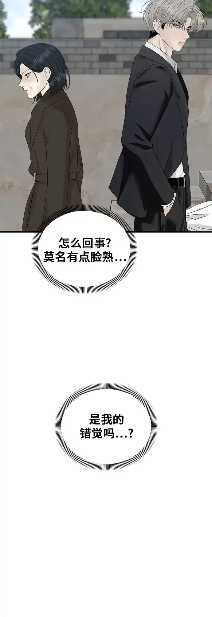 亲密的入侵者 [第9话] 就算不是我 第83页