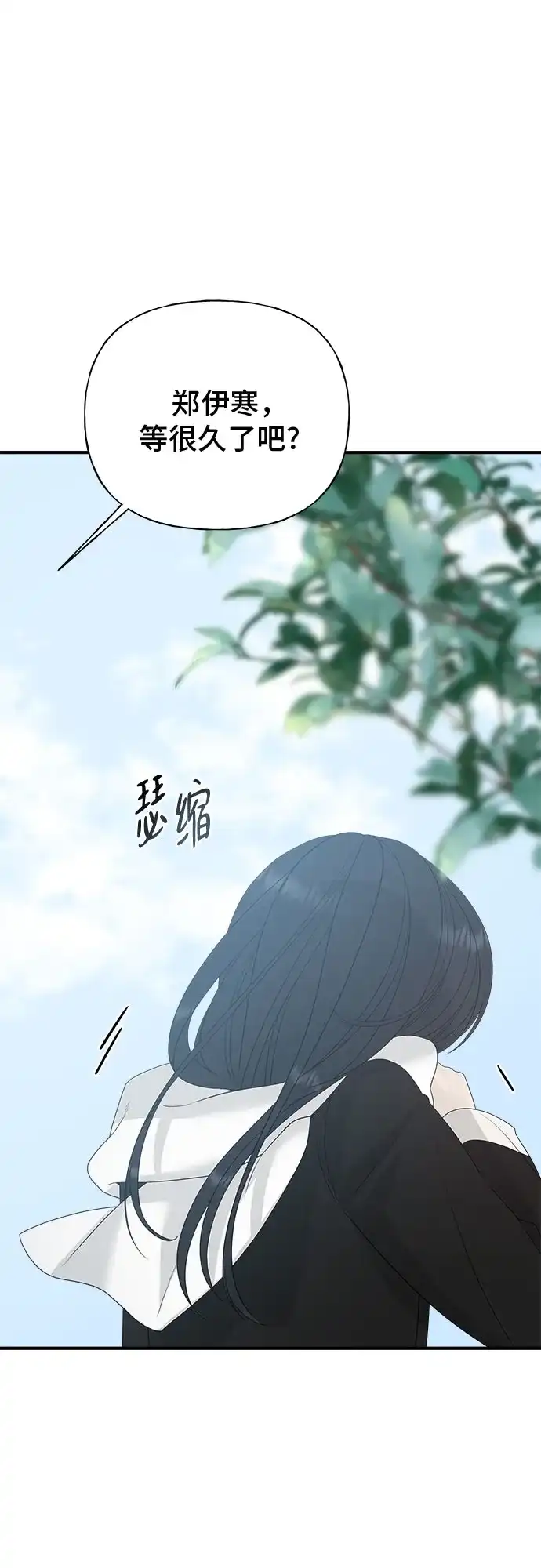 亲密的入侵者 [第9话] 就算不是我 第84页
