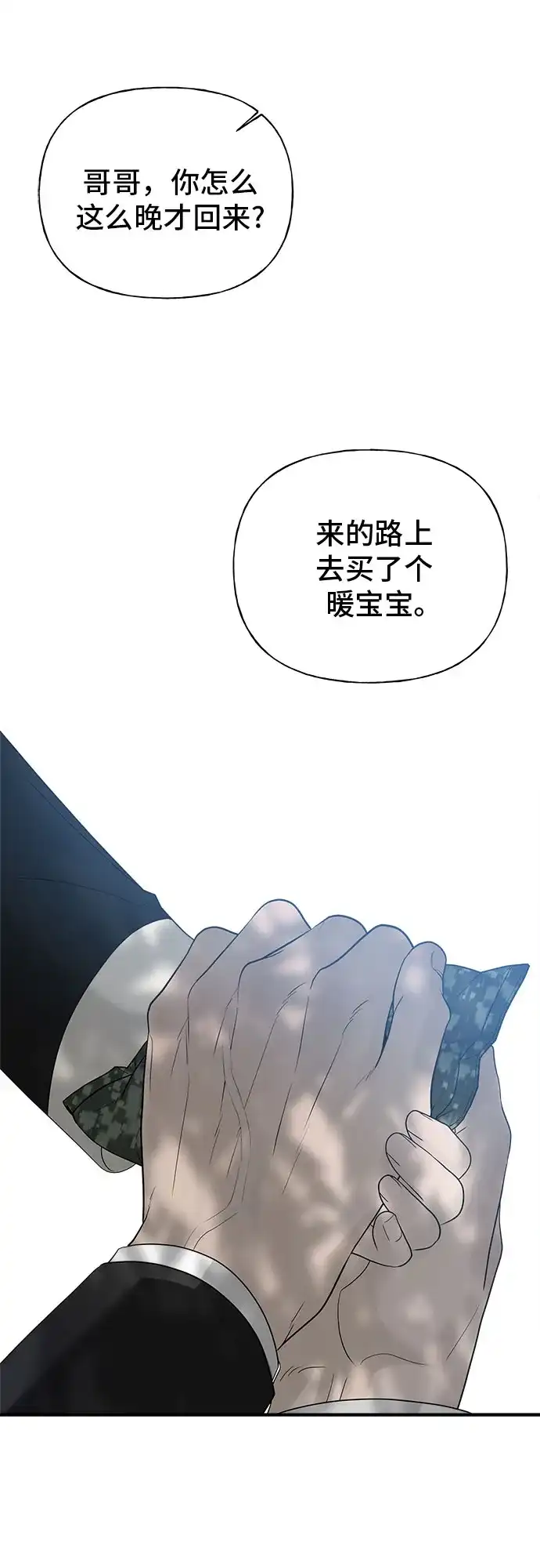 亲密的入侵者 [第9话] 就算不是我 第85页