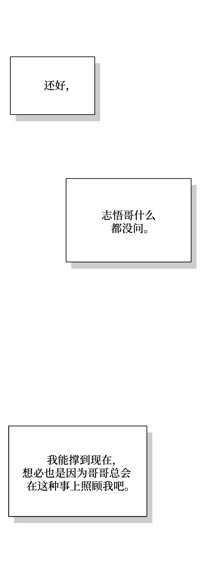 亲密的入侵者 [第9话] 就算不是我 第88页
