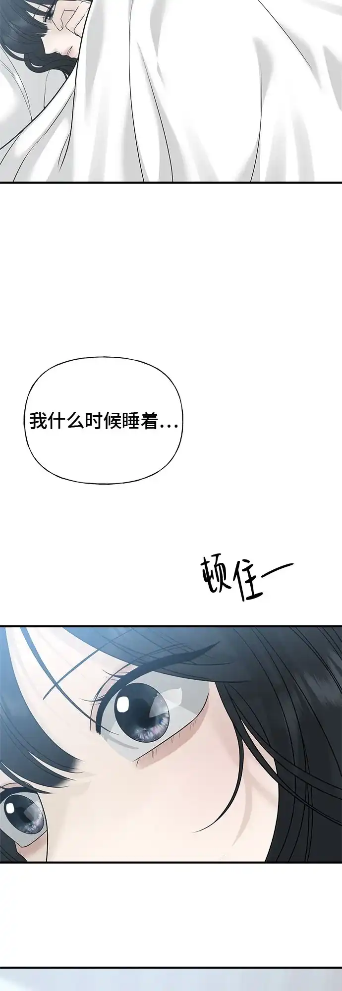 亲密的入侵者 [第9话] 就算不是我 第9页