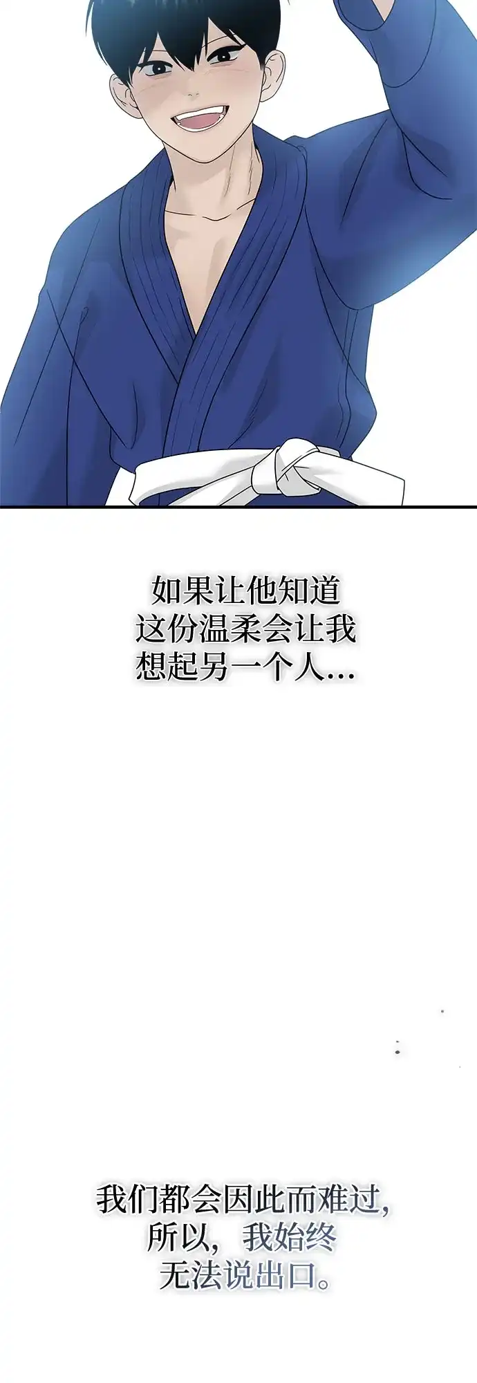 亲密的入侵者 [第9话] 就算不是我 第90页