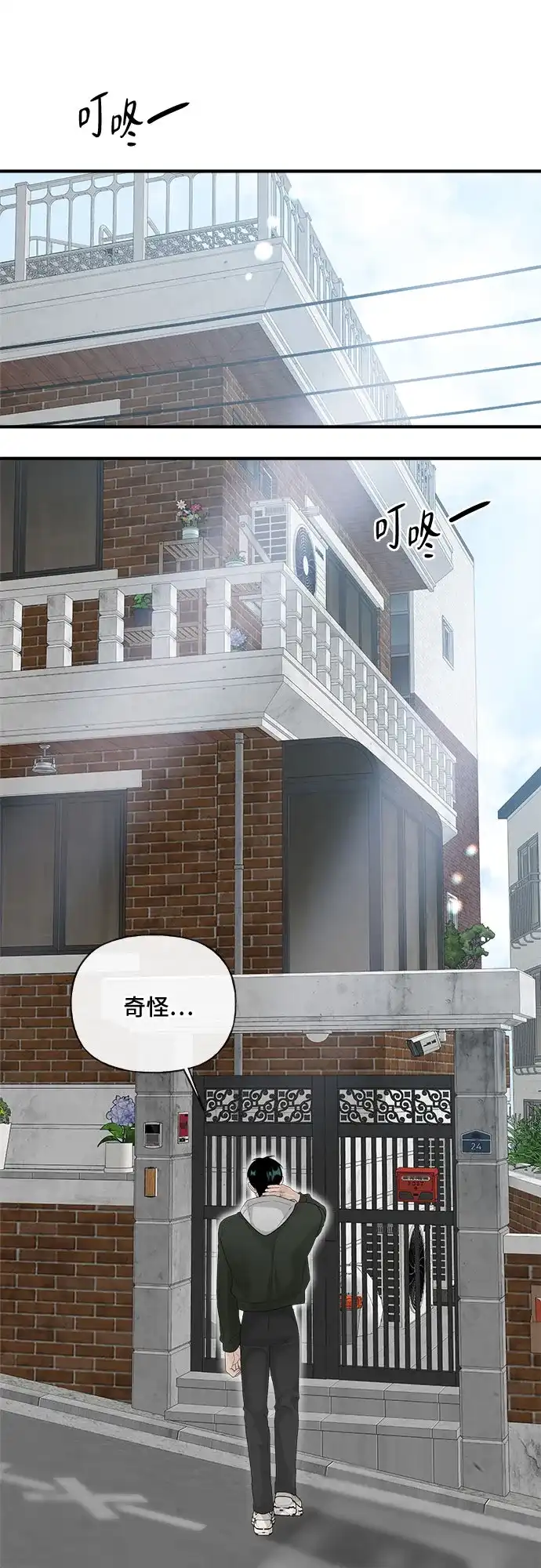 亲密的入侵者 [第9话] 就算不是我 第92页
