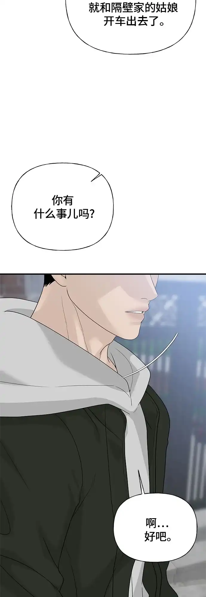亲密的入侵者 [第9话] 就算不是我 第94页