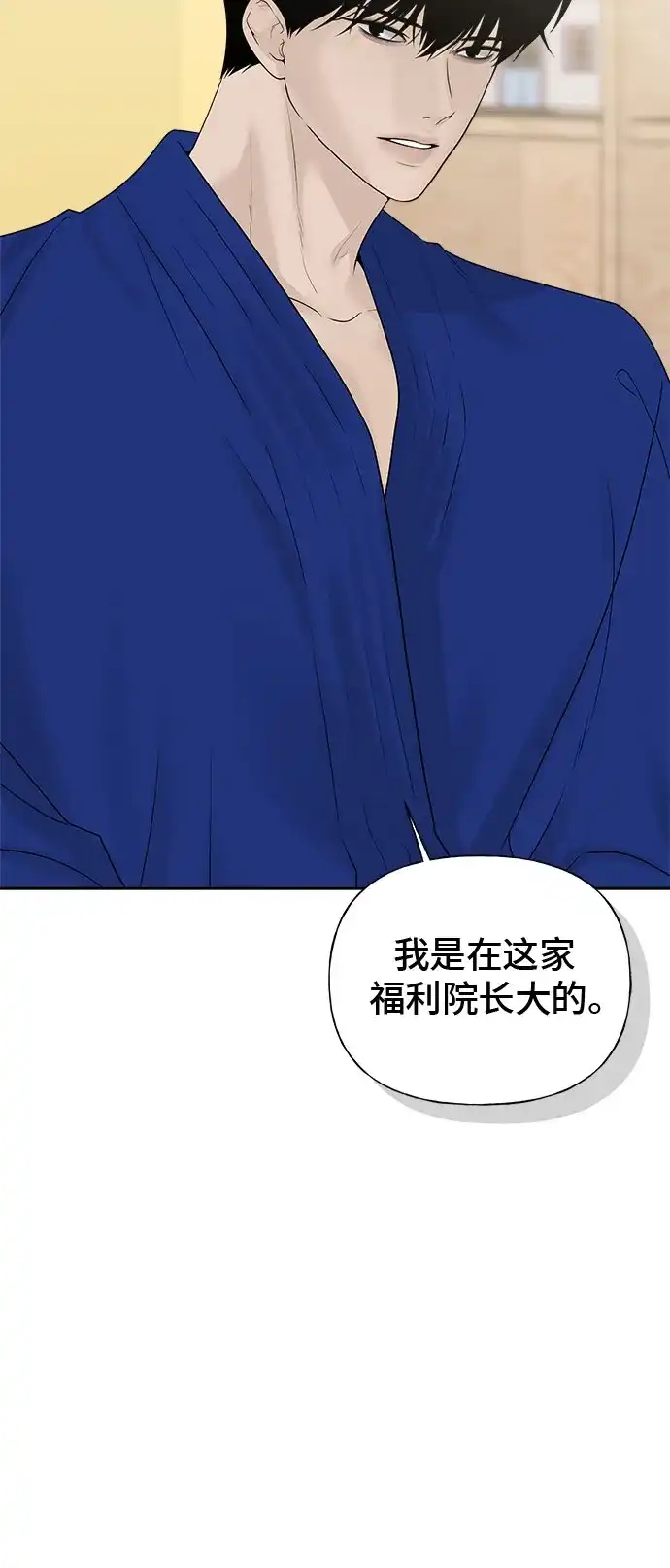 亲密的入侵者 [第29话] 我们亲近了很多 第11页