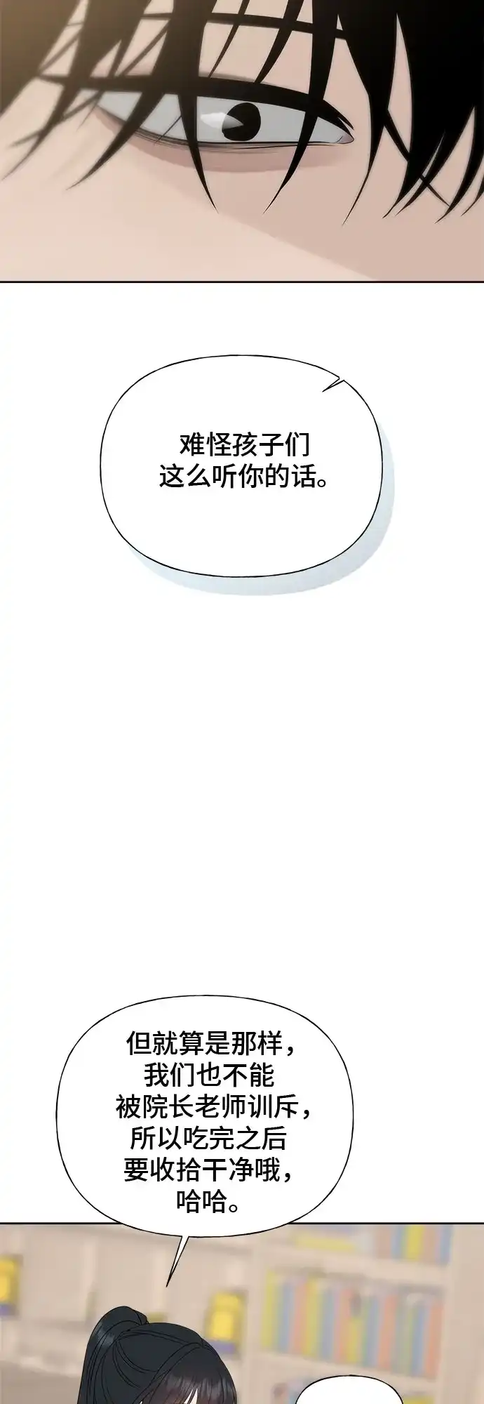 亲密的入侵者 [第29话] 我们亲近了很多 第15页