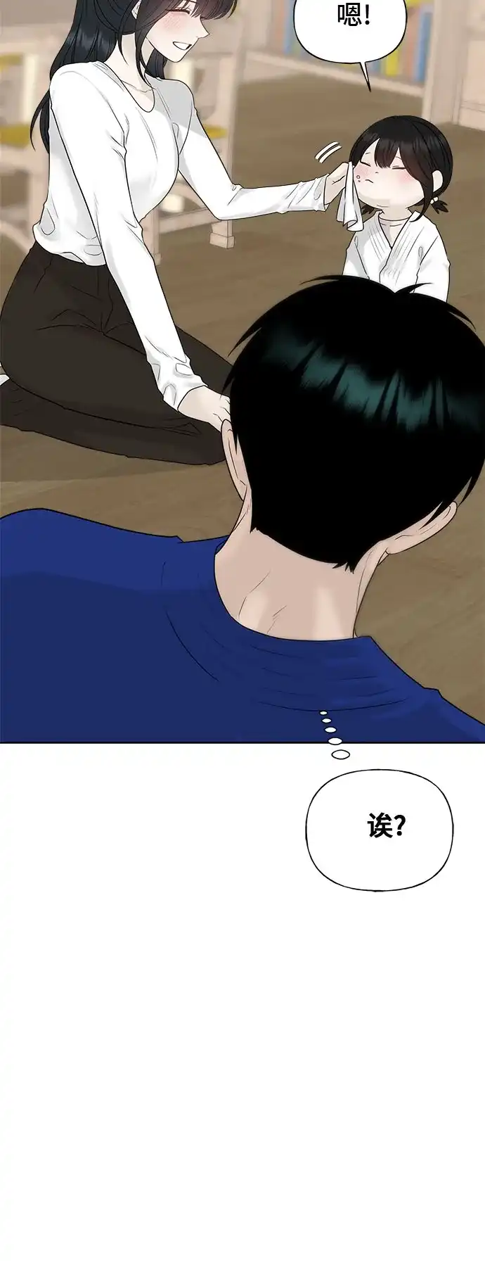 亲密的入侵者 [第29话] 我们亲近了很多 第16页