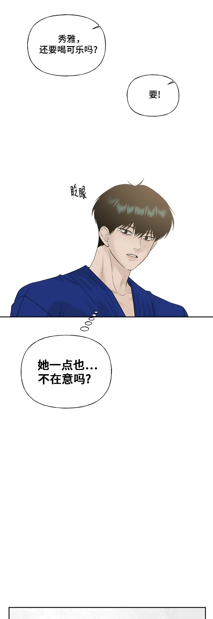亲密的入侵者 [第29话] 我们亲近了很多 第17页
