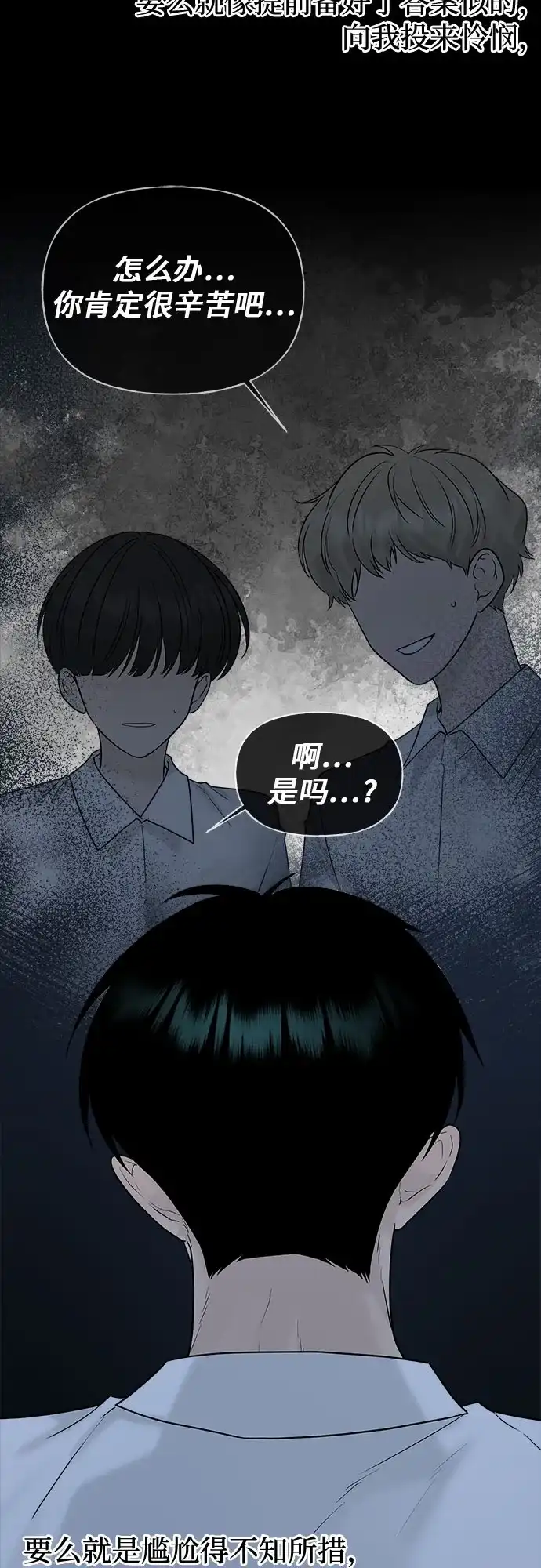 亲密的入侵者 [第29话] 我们亲近了很多 第19页