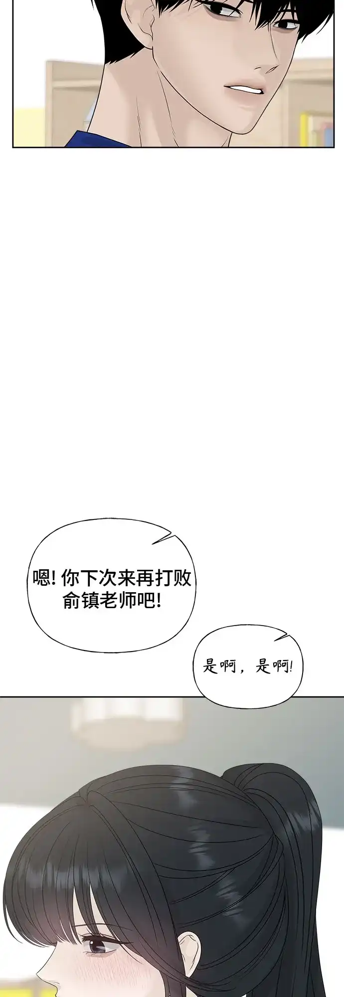 亲密的入侵者 [第29话] 我们亲近了很多 第24页