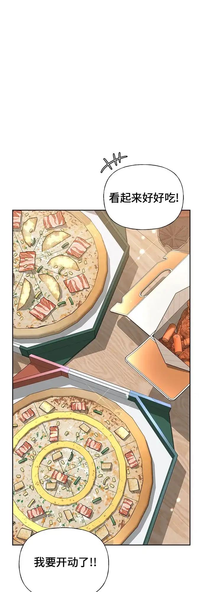 亲密的入侵者 [第29话] 我们亲近了很多 第3页