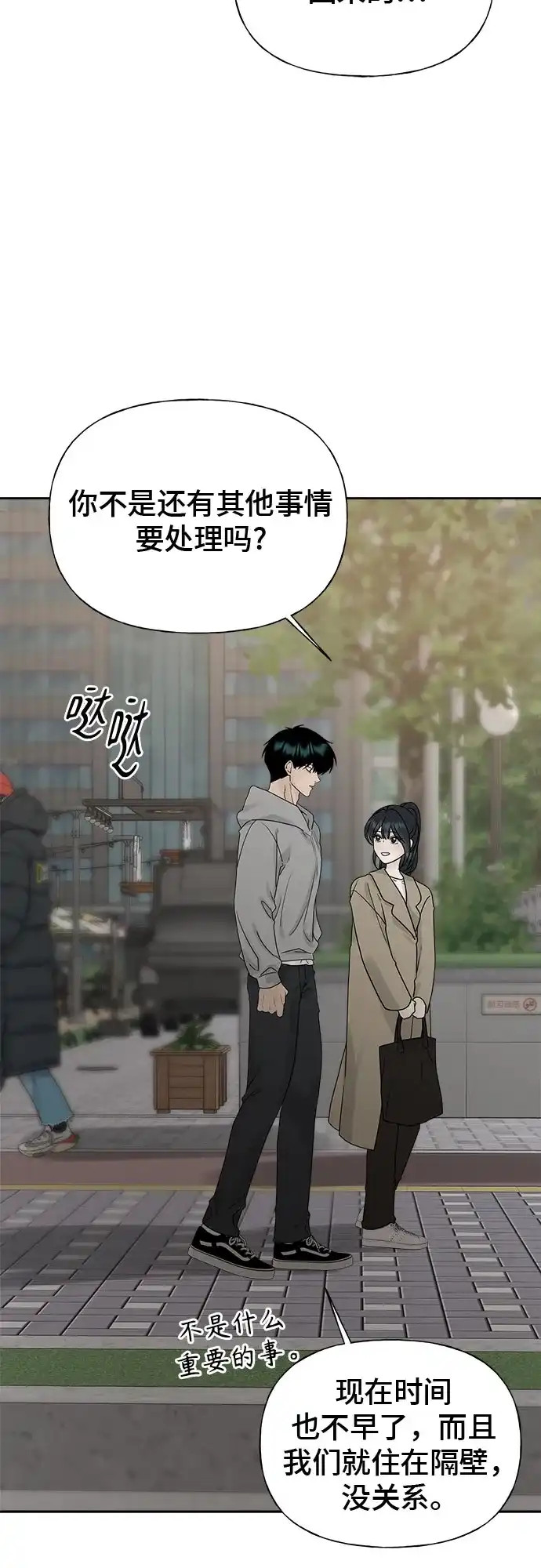 亲密的入侵者 [第29话] 我们亲近了很多 第32页
