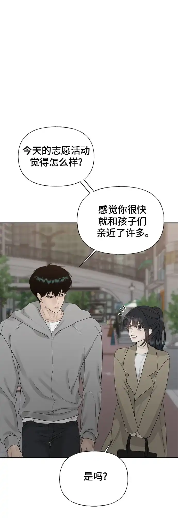 亲密的入侵者 [第29话] 我们亲近了很多 第34页