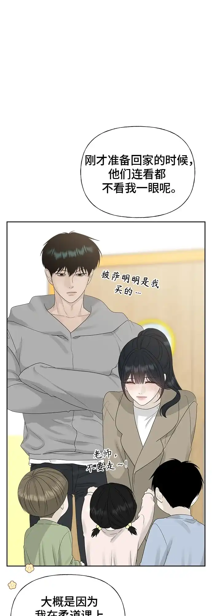亲密的入侵者 [第29话] 我们亲近了很多 第35页