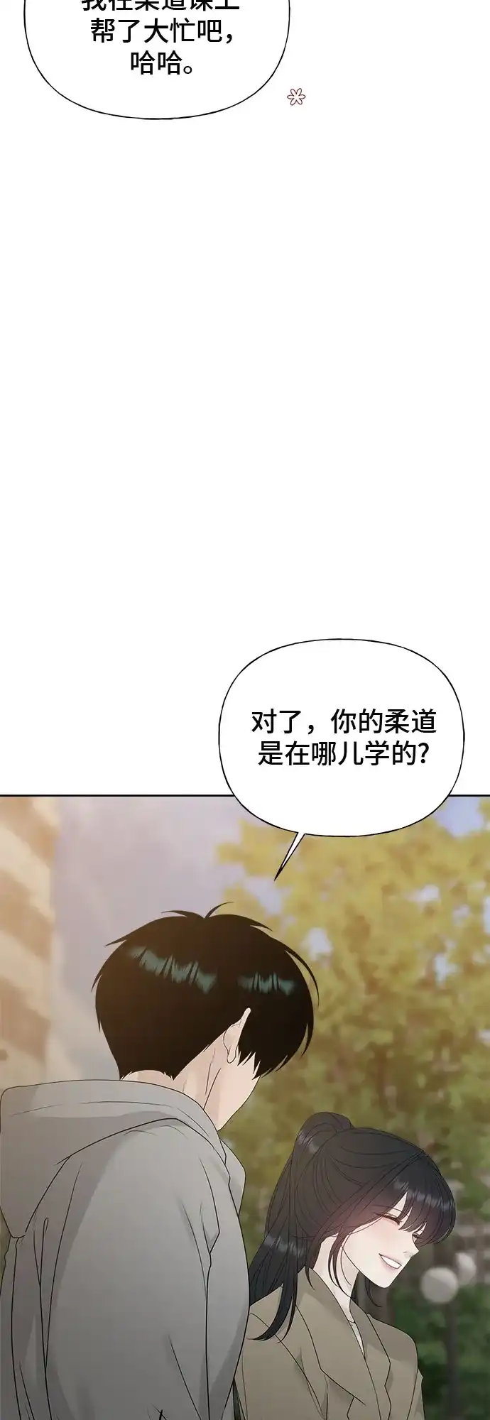 亲密的入侵者 [第29话] 我们亲近了很多 第36页
