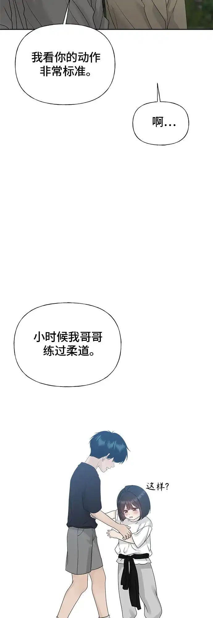 亲密的入侵者 [第29话] 我们亲近了很多 第37页