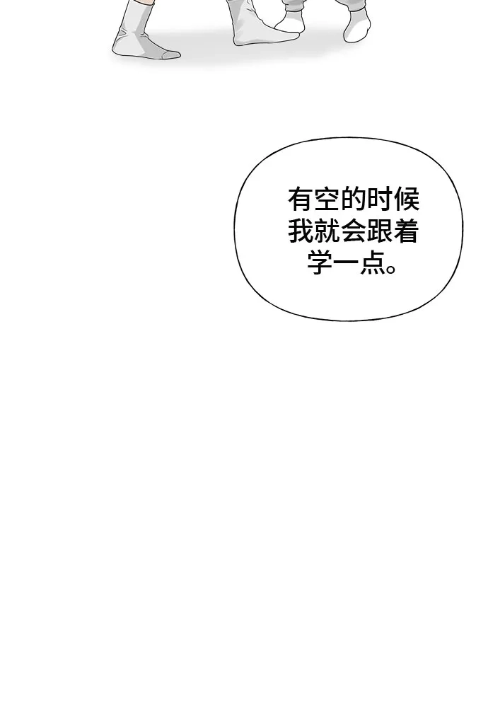 亲密的入侵者 [第29话] 我们亲近了很多 第38页