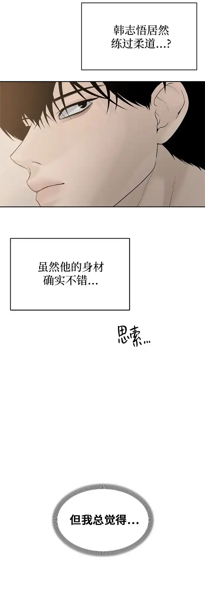亲密的入侵者 [第29话] 我们亲近了很多 第39页
